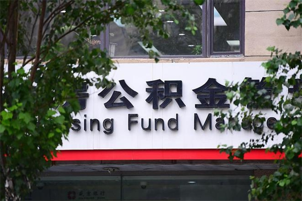 孝感公积金提取流程（公积金提取办理流程）
