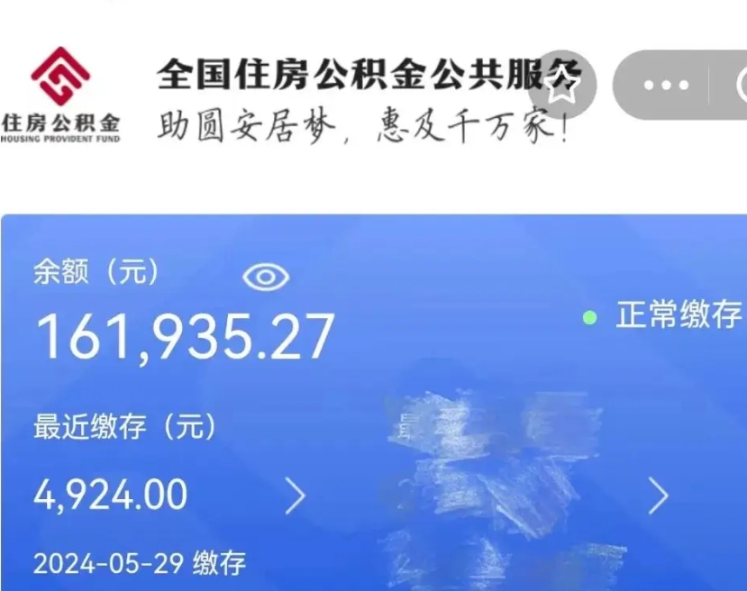 孝感公积金一次性提取（一次性提取全部公积金）