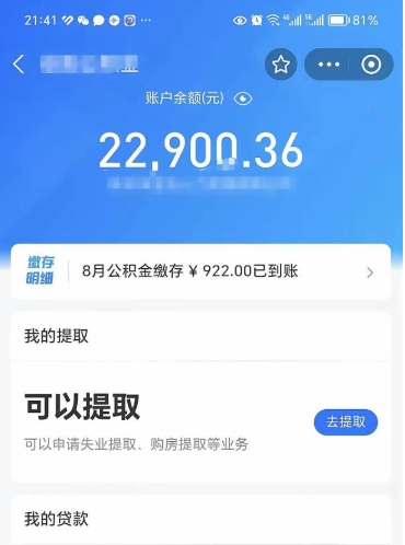 孝感公积金可以取出来吗（公积金能取出来么）